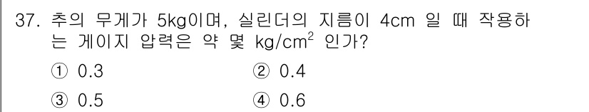 가스산업기사 2020년 37번 - 게이지 압력은 힘을 면적으로 나눈 값으로 계산됩니다. 주어진 추의 무게는... 에 관한 핵심 기출문제