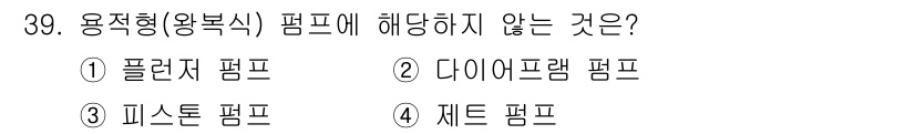 가스산업기사 2020년 39번 - 용적형(왕복식) 펌프는 특정한 방식으로 액체를 압축 및 이동시키는 장비입... 에 관한 핵심 기출문제