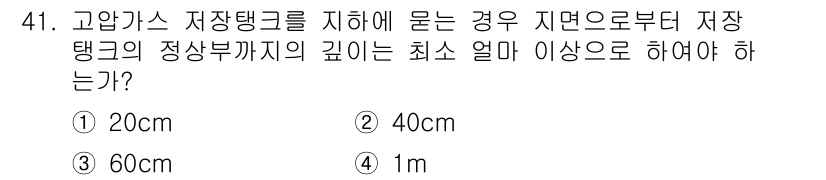 가스산업기사 2020년 41번 - 해당 자격증의 핵심 개념을 묻는 객관식 문제