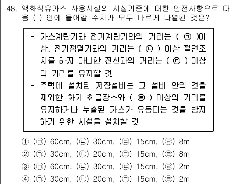 가스산업기사 2020년 48번 - 가스설비와 전기설비 간의 안전 거리 규정에 따르면, 각 설비 간의 min... 에 관한 핵심 기출문제