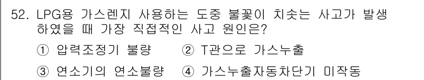 가스산업기사 2020년 52번 - 해당 자격증의 핵심 개념을 묻는 객관식 문제