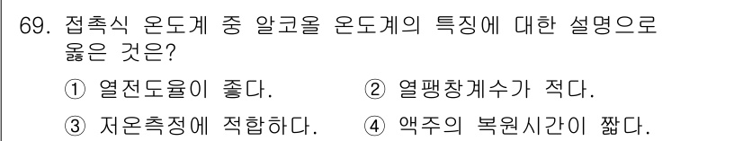가스산업기사 2020년 69번 - 접촉식 온도계는 저온측정에 적합한 특성을 가지고 있습니다. 이는 접촉 방... 에 관한 핵심 기출문제