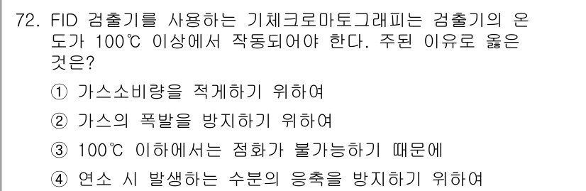 가스산업기사 2020년 72번 - 해당 자격증의 핵심 개념을 묻는 객관식 문제