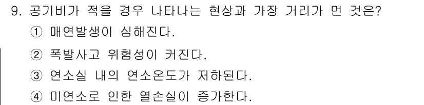 가스산업기사 2020년 9번 - 공기비가 적으면 연소가 제대로 이루어지지 않아 연소실 내의 연소온도가 저... 에 관한 핵심 기출문제