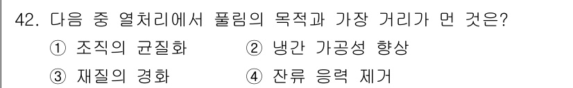 건설기계설비산업기사 2020년 42번 - 정답이 '3. 재질의 경화'인 이유는 플림의 목표는 구조물의 강도를 높이... 에 관한 핵심 기출문제