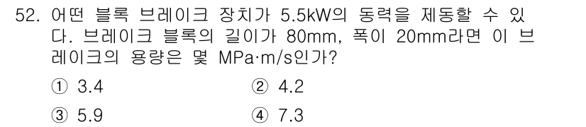 건설기계설비산업기사 2020년 52번 - 이 문제는 브레이크의 용량을 계산하는 문제입니다. 주어진 데이터에서 동력... 에 관한 핵심 기출문제