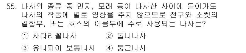건설기계설비산업기사 2020년 55번 - 정답이 '4'인 이유는 둥근나사가 나사산의 영향을 받지 않기 때문입니다.... 에 관한 핵심 기출문제