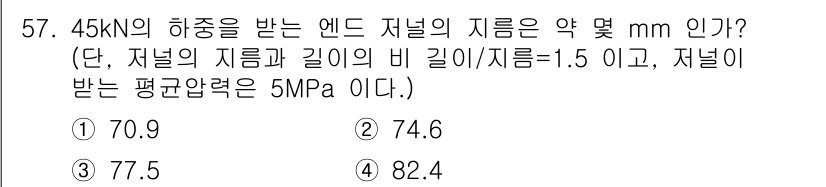 건설기계설비산업기사 2020년 57번 - 주어진 문제는 하중과 압력, 비길이/지름 비율을 활용해 저널의 지름을 계... 에 관한 핵심 기출문제