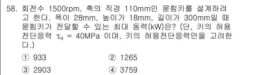 건설기계설비산업기사 2020년 58번 - 주어진 문제에서 최대 동력(kW)을 계산하기 위해 필요한 변수들은 회전수... 에 관한 핵심 기출문제