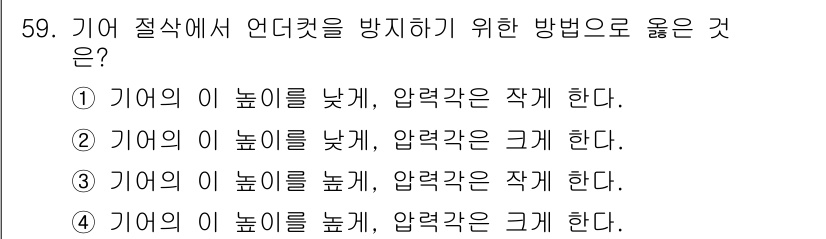 건설기계설비산업기사 2020년 59번 - 기어 절삭에서 언더컷을 방지하기 위해서는 기어의 이 높이를 낮게 하고 압... 에 관한 핵심 기출문제