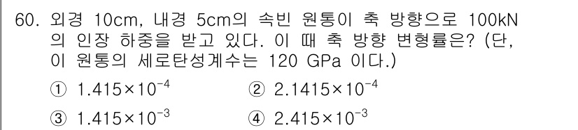 건설기계설비산업기사 2020년 60번 - 주어진 문제에서 원통의 외경과 내경을 이용해 단면적을 계산하고, 힘과 재... 에 관한 핵심 기출문제