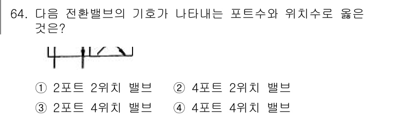 건설기계설비산업기사 2020년 64번 - 주어진 그림에서 전환밸브의 기호를 분석하면, 특정 포트 수와 위치를 확인... 에 관한 핵심 기출문제