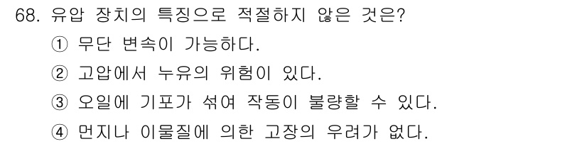 건설기계설비산업기사 2020년 68번 - 유압 장치의 특징 중 적절하지 않은 것은 '4. 먼지나 이물질에 의한 고... 에 관한 핵심 기출문제