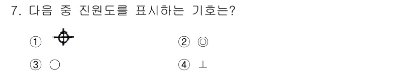 건설기계설비산업기사 2020년 7번 - 정답 '3'은 진원도를 나타내는 기호로, 이는 점이나 원 형태로 중심을 ... 에 관한 핵심 기출문제