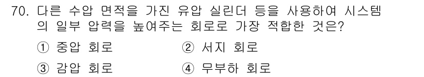 건설기계설비산업기사 2020년 70번 - 주어진 문제에서 '다른 수압 면적을 가진 유압 실린더'의 압력을 조절하기... 에 관한 핵심 기출문제