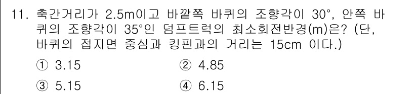 건설기계정비산업기사 2020년 11번 - 주어진 문제는 원주곡선의 최소 회전 반경을 구하는 문제입니다. 수직 수직... 에 관한 핵심 기출문제