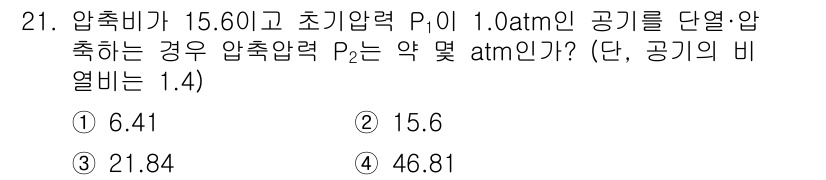 건설기계정비산업기사 2020년 21번 - 해당 자격증의 핵심 개념을 묻는 객관식 문제