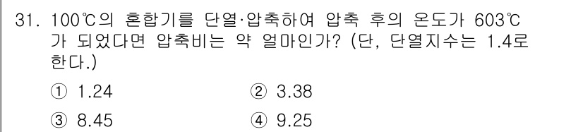건설기계정비산업기사 2020년 31번 - 압축 비는 온도의 변화와 단열 지수에 따라 계산됩니다. 주어진 문제에서 ... 에 관한 핵심 기출문제
