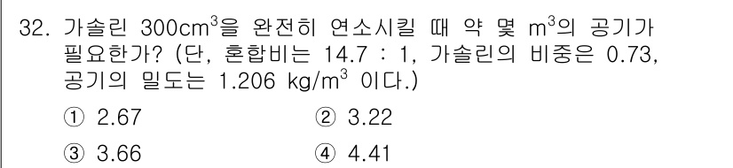 건설기계정비산업기사 2020년 32번 - 가솔린 300cm³를 연소시키기 위해 필요한 공기량을 계산하기 위해 혼합... 에 관한 핵심 기출문제