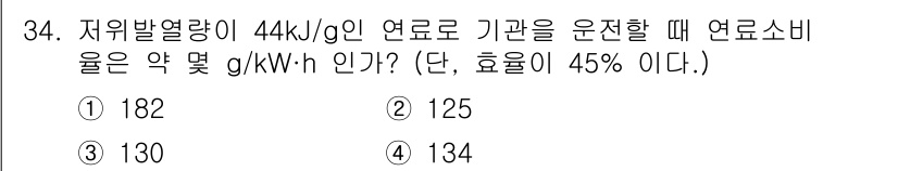 건설기계정비산업기사 2020년 34번 - 연료소비율 계산은 연료의 저위발열량과 효율을 기반으로 하여 진행됩니다. ... 에 관한 핵심 기출문제