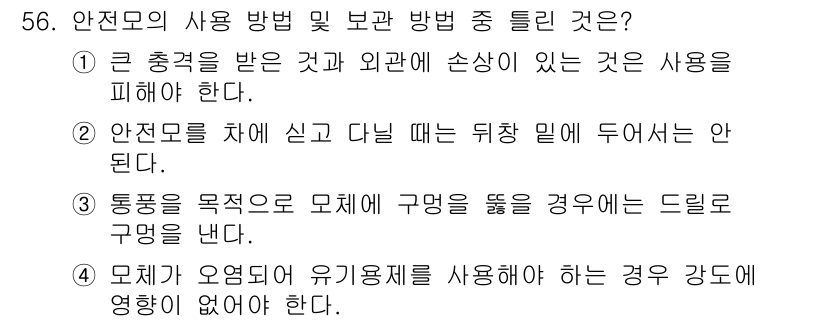 건설기계정비산업기사 2020년 56번 - 문제의 정답이 '3'인 이유는, 통풍이 목적일 경우 구멍을 뚫어 구멍을 ... 에 관한 핵심 기출문제