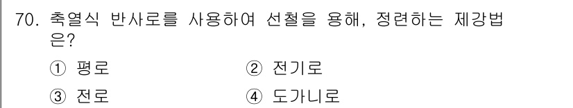 건설기계정비산업기사 2020년 70번 - 정답인 '1. 평로'는 축열식 반사로의 정렬을 위해 가장 일반적인 방법입... 에 관한 핵심 기출문제