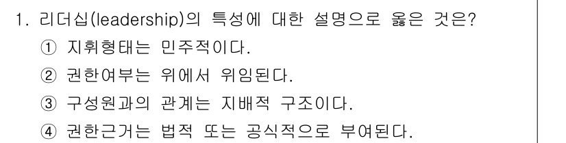 건설안전산업기사 2020년 1번 - 리더십(leadership)은 구성원들이 자발적으로 따르고 참여하도록 유... 에 관한 핵심 기출문제