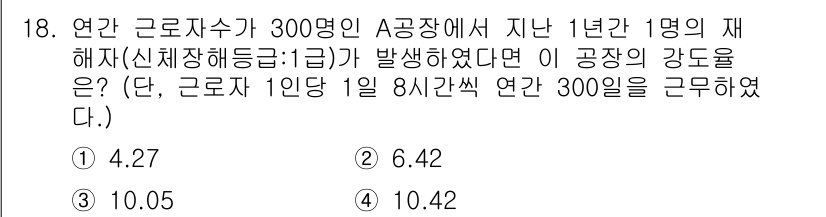 건설안전산업기사 2020년 18번 - 이 문제에서 주어진 조건에 따라 연안 근로자 수와 재해자 수를 통해 재해... 에 관한 핵심 기출문제