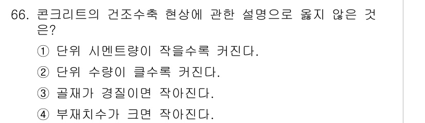 건설안전산업기사 2020년 66번 - 해당 자격증의 핵심 개념을 묻는 객관식 문제