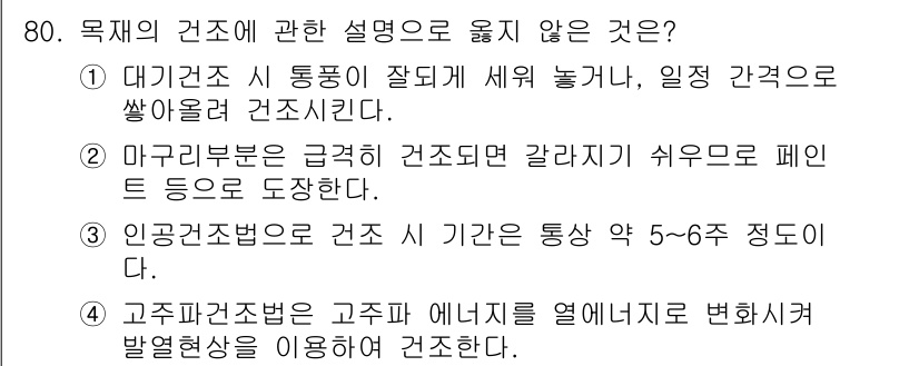 건설안전산업기사 2020년 80번 - . 고주파전선은 고주파 에너지를 열에너지로 변환해 발생 현상을 이용하여 ... 에 관한 핵심 기출문제