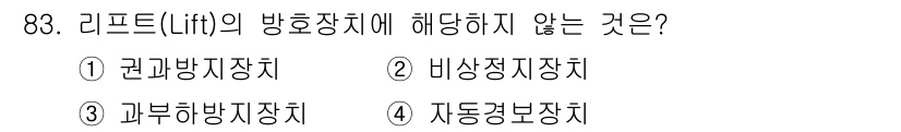 건설안전산업기사 2020년 83번 - 해당 자격증의 핵심 개념을 묻는 객관식 문제
