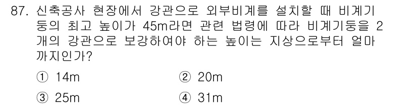 건설안전산업기사 2020년 87번 - 해당 자격증의 핵심 개념을 묻는 객관식 문제