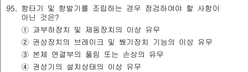 건설안전산업기사 2020년 95번 - 항타기 및 항발기를 조립할 때, 과부하 및 제동장치의 이상 유무는 안전사... 에 관한 핵심 기출문제