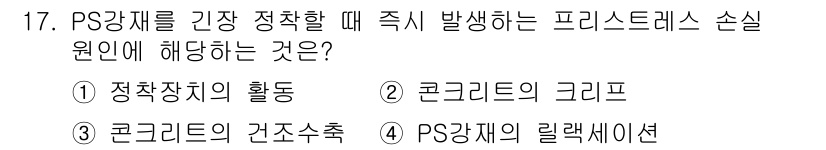건설재료시험산업기사 2020년 17번 - 해당 자격증의 핵심 개념을 묻는 객관식 문제