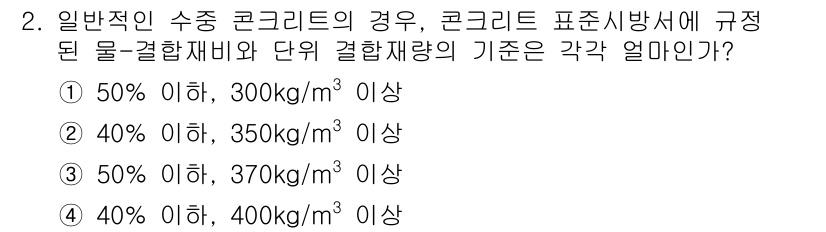 건설재료시험산업기사 2020년 2번 - 해당 자격증의 핵심 개념을 묻는 객관식 문제