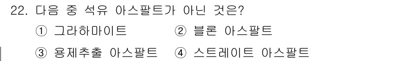건설재료시험산업기사 2020년 22번 - 해당 자격증의 핵심 개념을 묻는 객관식 문제