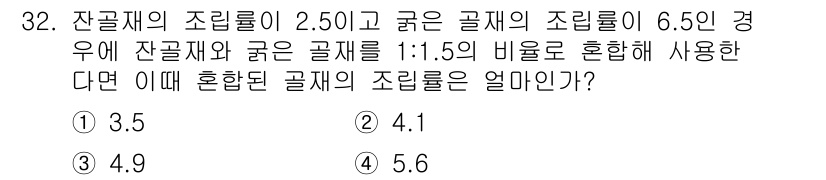 건설재료시험산업기사 2020년 32번 - 해당 자격증의 핵심 개념을 묻는 객관식 문제