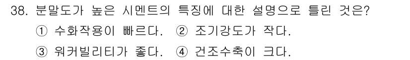 건설재료시험산업기사 2020년 38번 - 정답 2는 조강도는 구조물의 안정성과 내구성을 결정하는 중요한 요소이기 ... 에 관한 핵심 기출문제