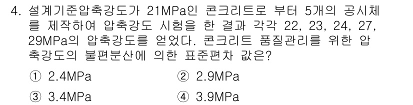 건설재료시험산업기사 2020년 4번 - 문제에서 제공된 압축강도의 값을 보면, 평균값을 계산하여 표준편차를 구할... 에 관한 핵심 기출문제