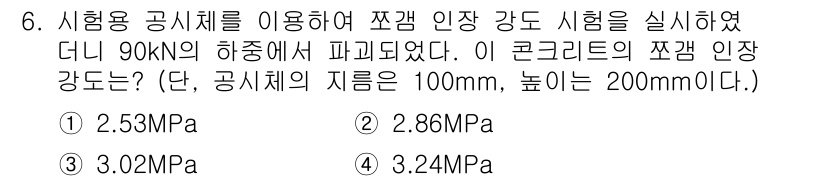 건설재료시험산업기사 2020년 6번 - 압축 강도는 하중을 면적에 나누어 계산합니다. 주어진 하중 90 kN을 ... 에 관한 핵심 기출문제