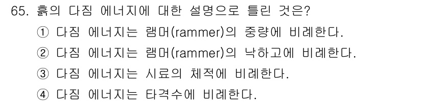건설재료시험산업기사 2020년 65번 - 해당 자격증의 핵심 개념을 묻는 객관식 문제