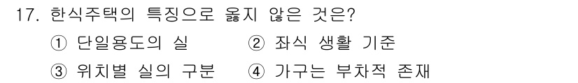 건축산업기사 2020년 17번 - 해당 자격증의 핵심 개념을 묻는 객관식 문제