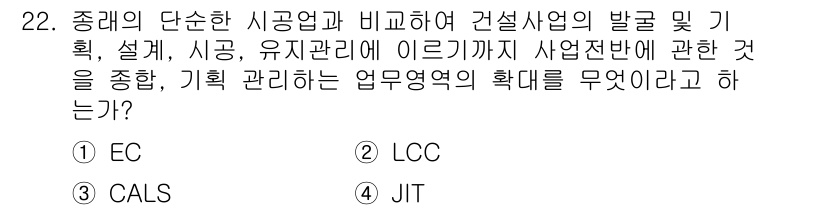 건축산업기사 2020년 22번 - 해당 자격증의 핵심 개념을 묻는 객관식 문제