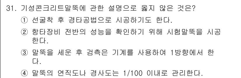 건축산업기사 2020년 31번 - 해당 자격증의 핵심 개념을 묻는 객관식 문제