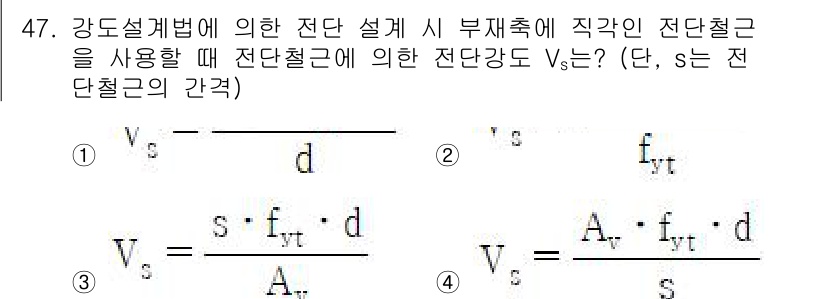건축산업기사 2020년 47번 - 정답 4는 전단강도 \(V_s\)를 구하기 위한 공식으로, 전단력은 면적... 에 관한 핵심 기출문제