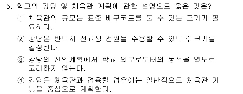 건축산업기사 2020년 5번 - . 강당의 체육관과 겸용할 경우에는 일반적으로 체육관 기능을 중심으로 계... 에 관한 핵심 기출문제