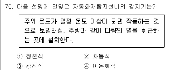 건축산업기사 2020년 70번 - . 주의 온도가 일정 온도 이상이 되면 작동하는 자동화 시스템을 설명하고... 에 관한 핵심 기출문제