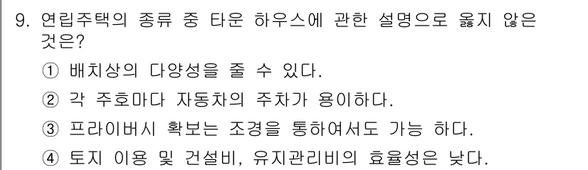 건축산업기사 2020년 9번 - . 

토지 이용 및 건설비, 유지관리비의 효율성이 낮다는 설명은 연결 ... 에 관한 핵심 기출문제