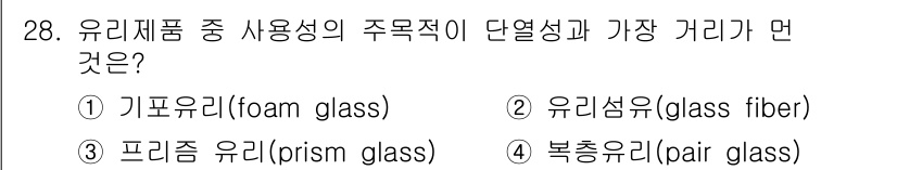 실내건축산업기사 2020년 28번 - 프리즘 유리(③)는 주효적 단열성과 높은 열 차폐 성능을 가지고 있습니다... 에 관한 핵심 기출문제