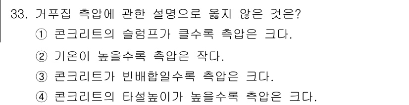 실내건축산업기사 2020년 33번 - 3번이 정답인 이유는 콘크리트의 구조적 특성에 따라 대칭적인 형태인 빈배... 에 관한 핵심 기출문제